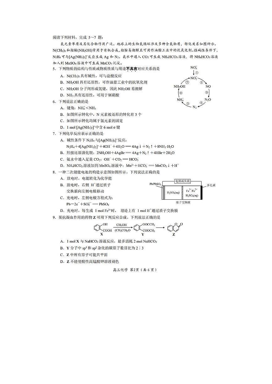 江苏省南通如东2025-2026学年高三上学期第一次学情检测化学试题（PDF版，含答案）第2页