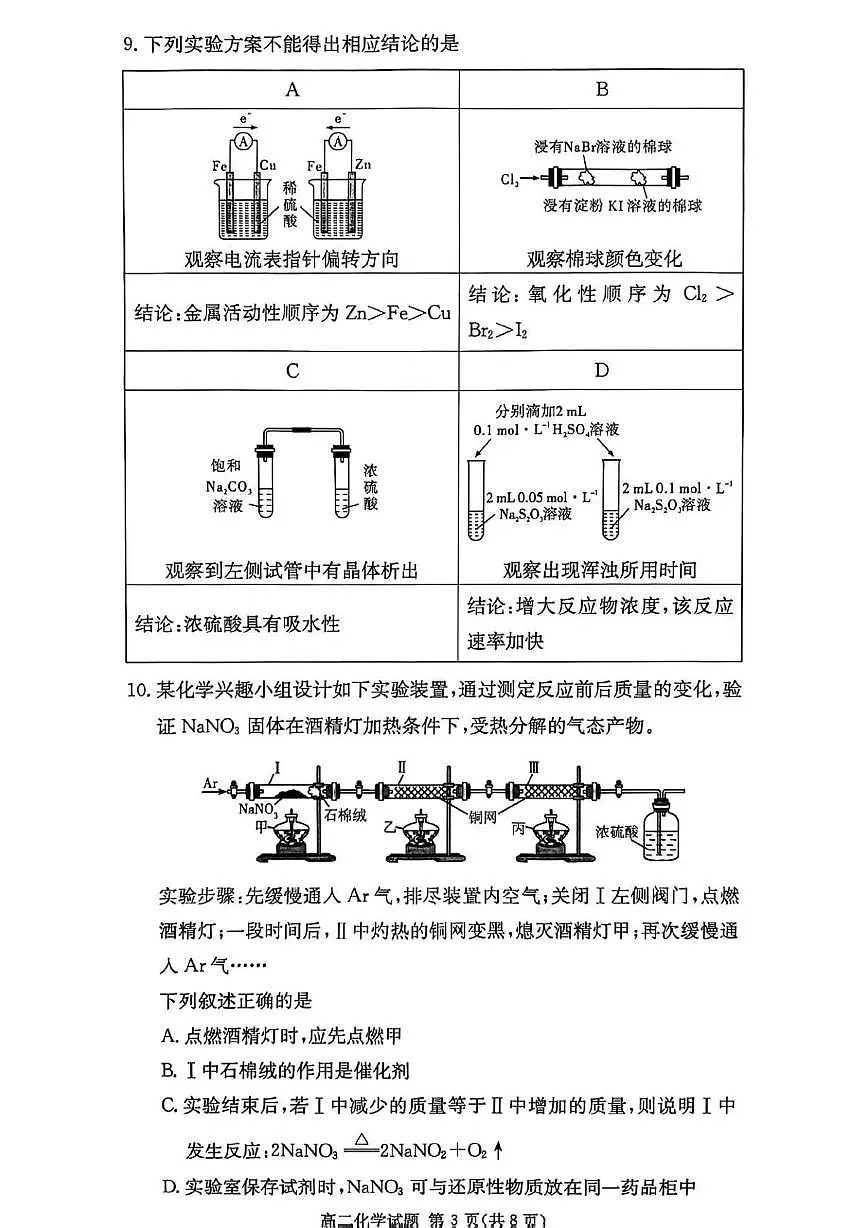 湖南省长沙市名校联考联合体2025-2026学年高二上学期第一次联考（暨入学摸底考试）化学试题（PDF版附解析）第3页