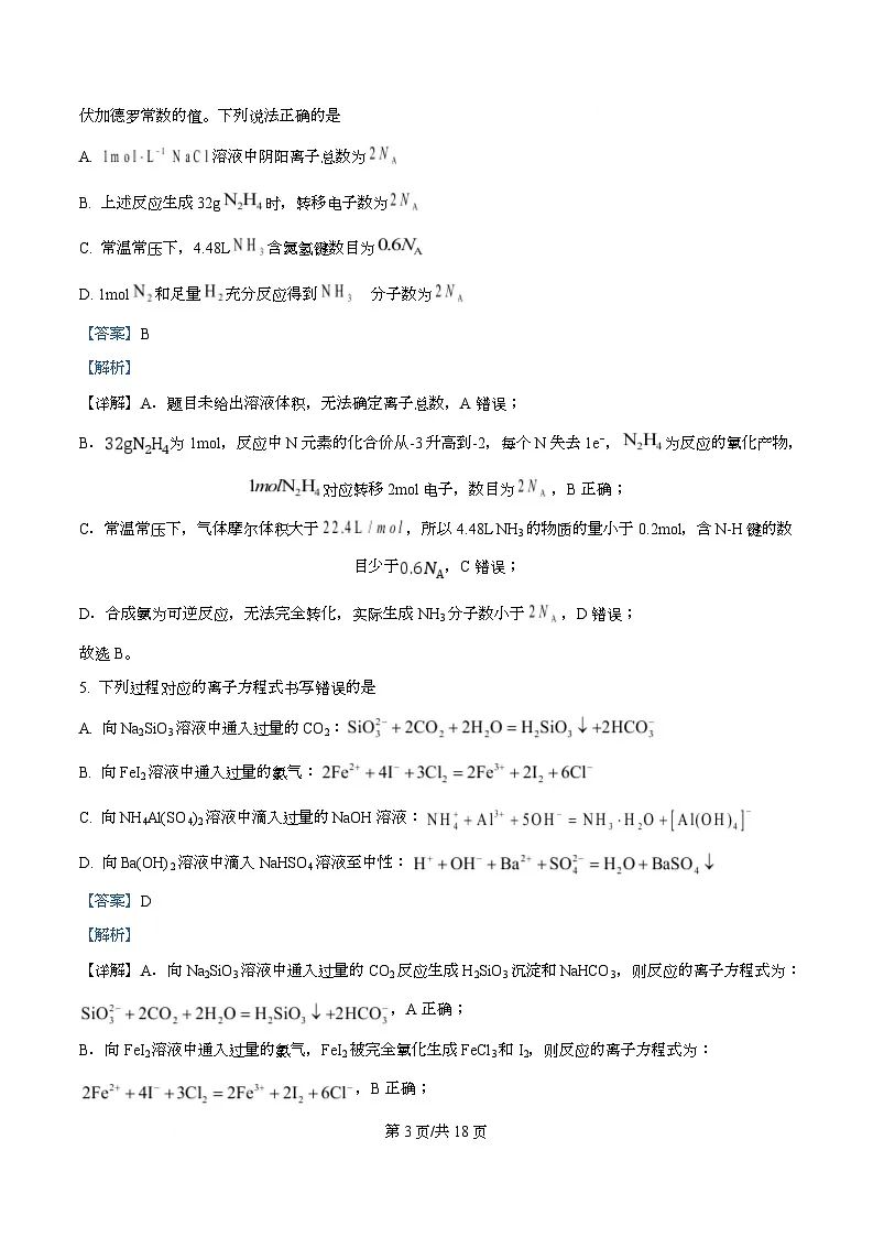 湖南省长沙市名校联考联合体2025-2026学年高二上学期第一次联考（暨入学模拟考试）化学试卷 Word版含解析第3页