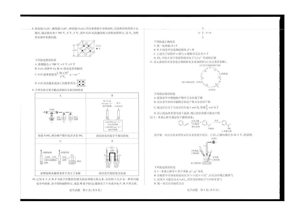 陕青晋宁2026届高三上学期第一次联考化学试题（PDF版附解析）第2页