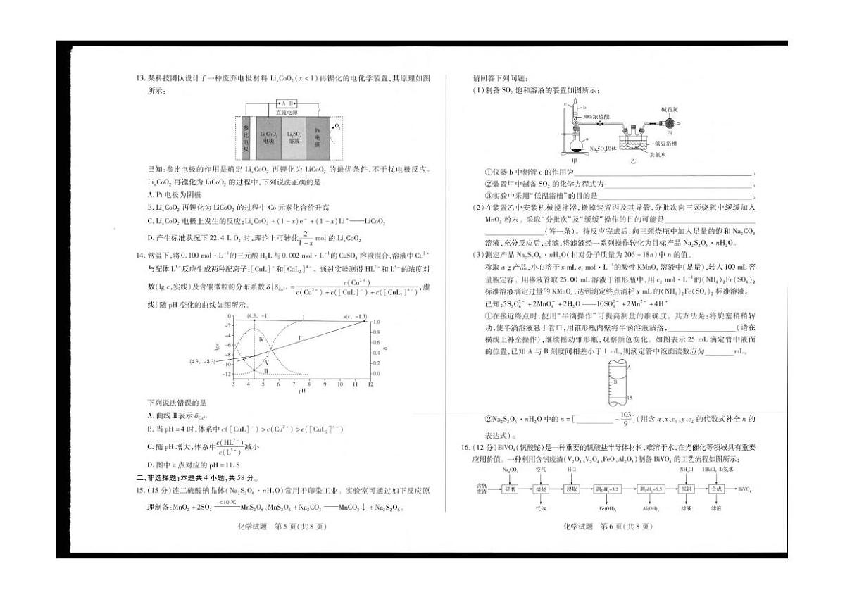 陕青晋宁2026届高三上学期第一次联考化学试题（PDF版附解析）第3页