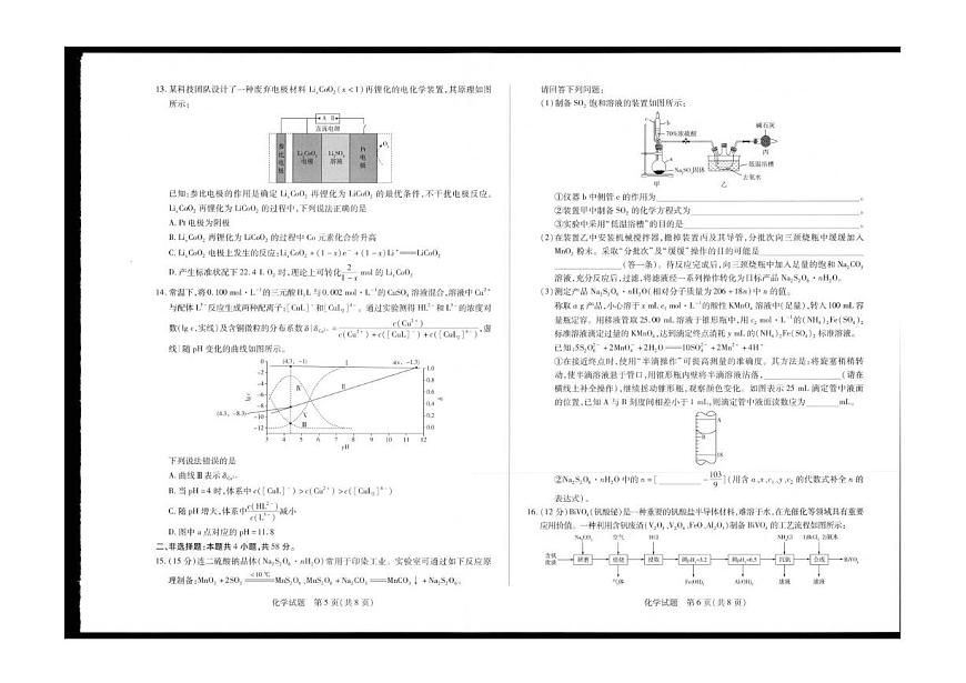 陕青晋宁2026届高三上学期第一次联考化学试题（PDF版附解析）第3页