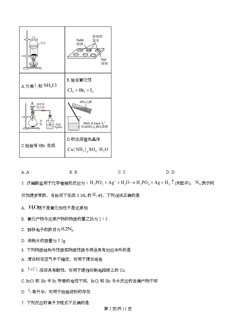 浙江省名校协作体2026届高三上学期返校联考化学试题（原卷版）第2页