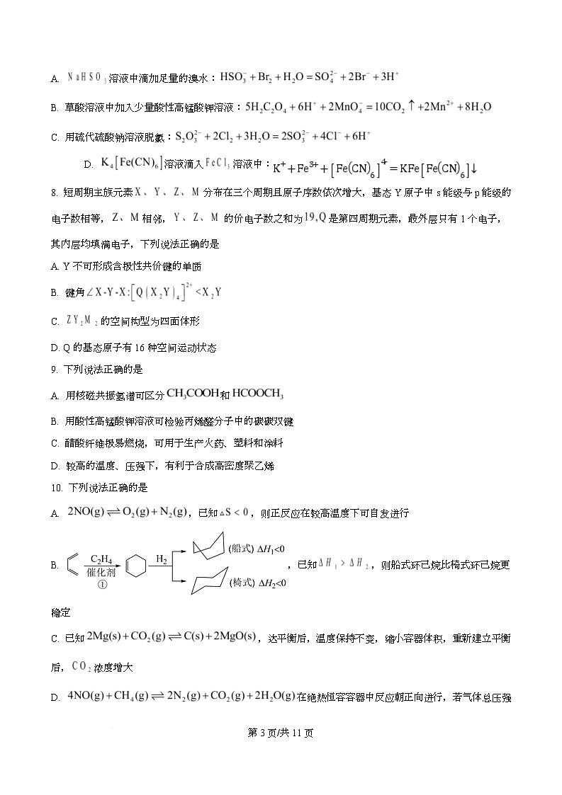 浙江省名校协作体2026届高三上学期返校联考化学试题（原卷版）第3页
