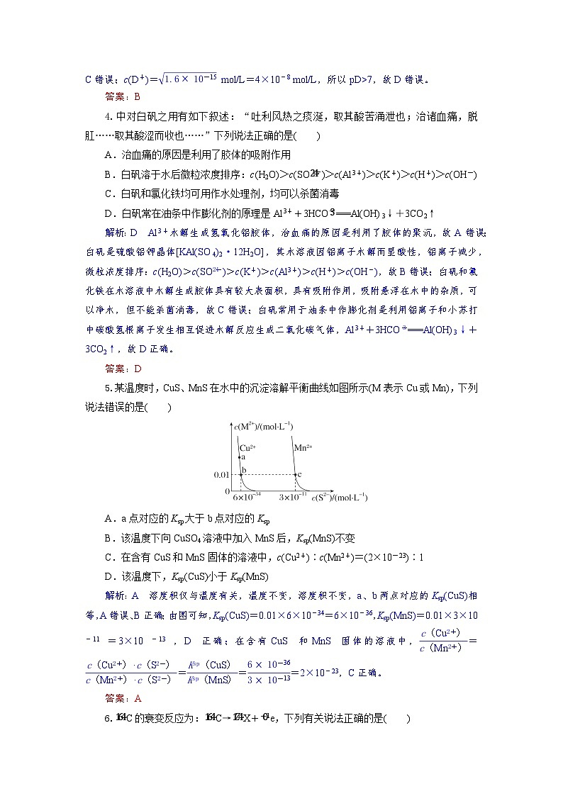 湖北省八校联考2024-2025学年高二下学期6月期末化学试卷+解析第3页