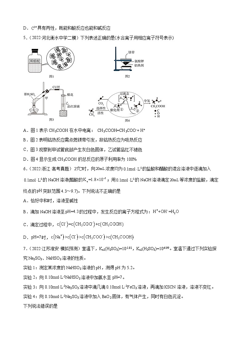 高考化学一轮复习：弱电解质的电离专题训练第2页