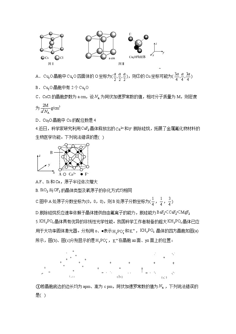 高考化学一轮复习：物质结构与性质 元素周期律-原子坐标专题训练第2页