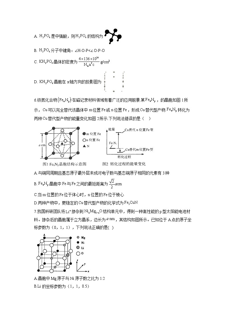 高考化学一轮复习：物质结构与性质 元素周期律-原子坐标专题训练第3页