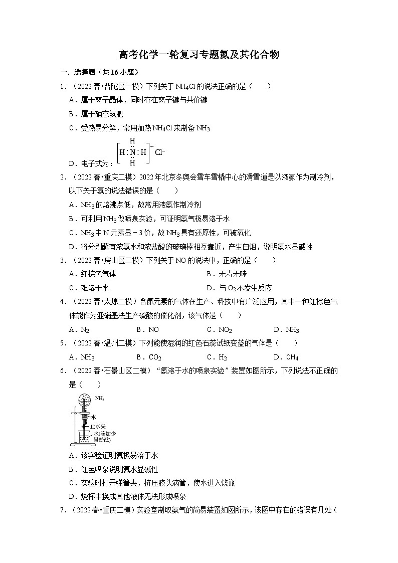 高考化学一轮复习氮及其化合物专题训练第1页