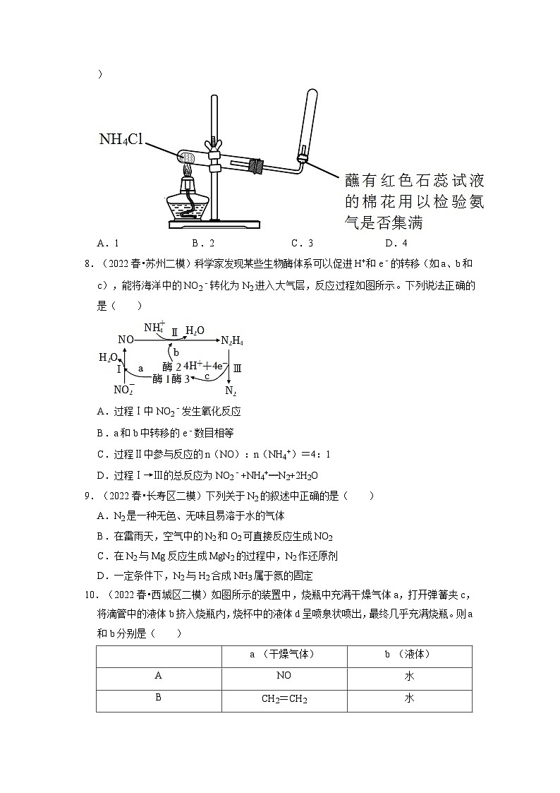 高考化学一轮复习氮及其化合物专题训练第2页
