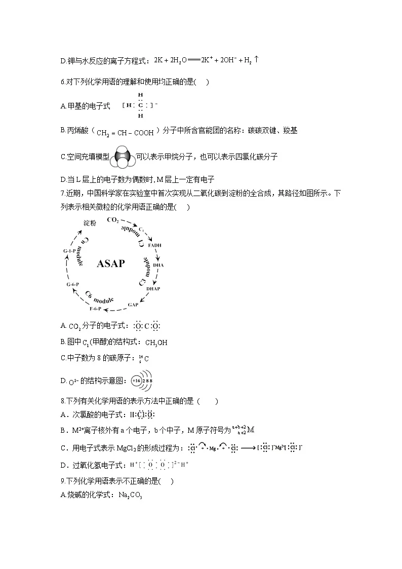 高考化学一轮复习化学基本概念（1）化学用语进阶加时练第2页