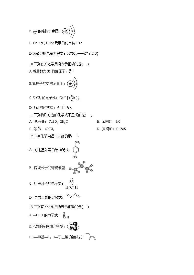 高考化学一轮复习化学基本概念（1）化学用语进阶加时练第3页