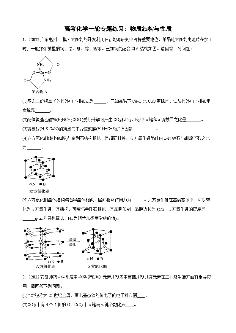 高三化学一轮复习 专题练习：物质结构与性质第1页