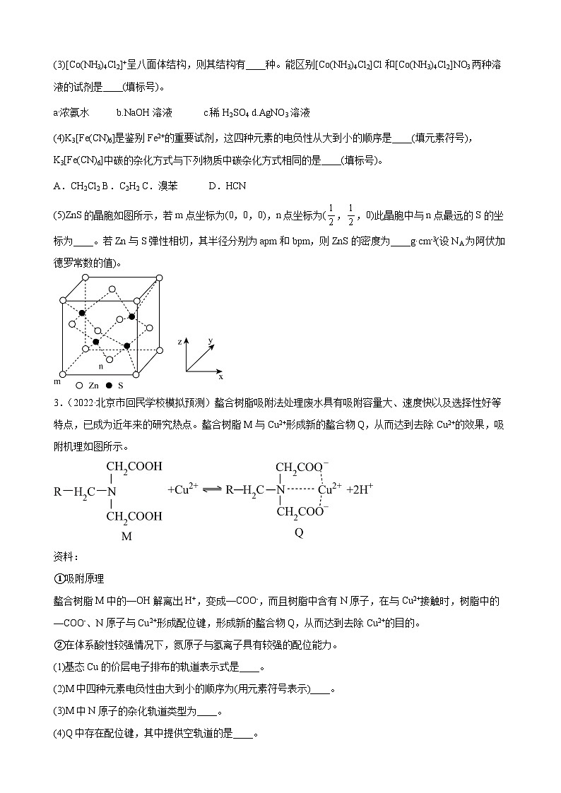 高三化学一轮复习 专题练习：物质结构与性质第2页