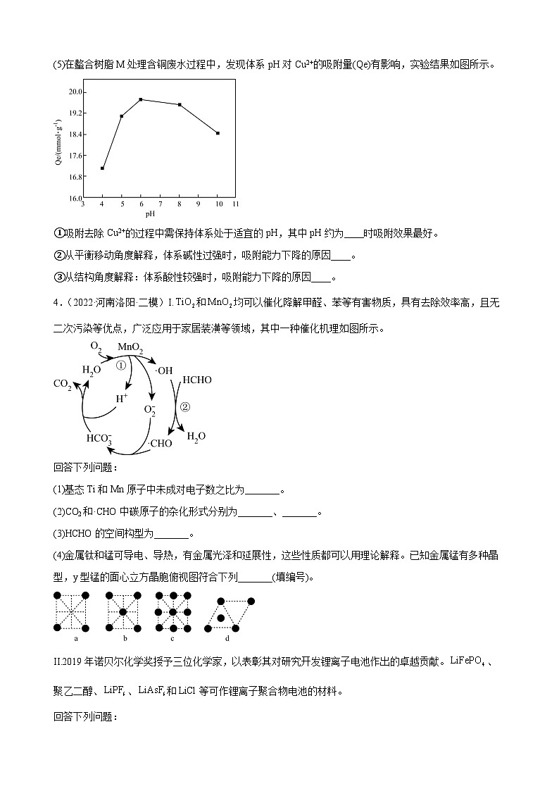 高三化学一轮复习 专题练习：物质结构与性质第3页