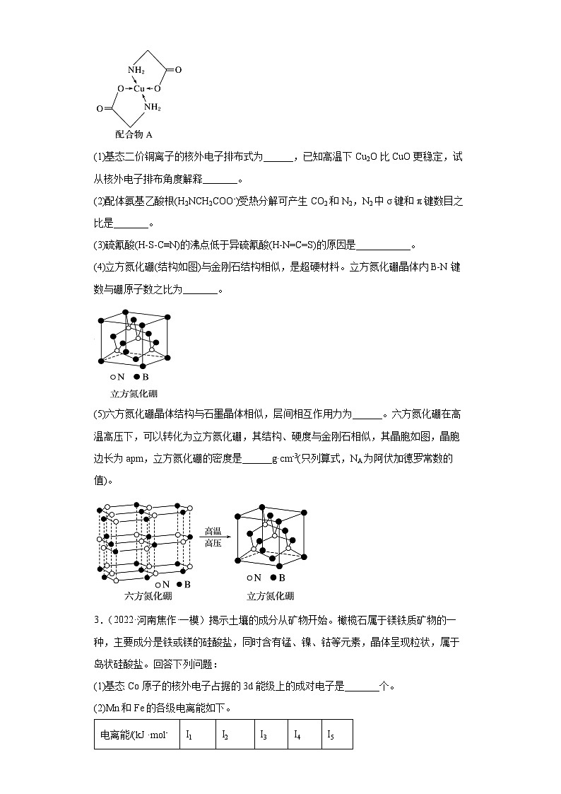高三化学一轮复习 专题训练——物质结构与性质(1)第2页