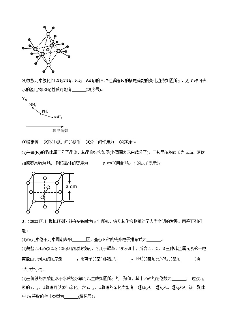高三化学一轮复习 专题训练——物质结构与性质第2页