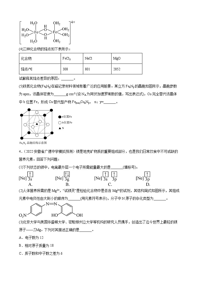 高三化学一轮复习 专题训练——物质结构与性质第3页