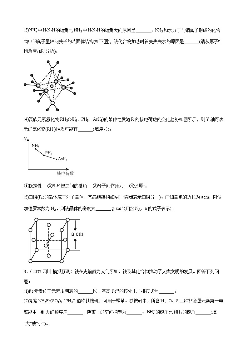 高三化学一轮复习题——物质结构与性质第2页