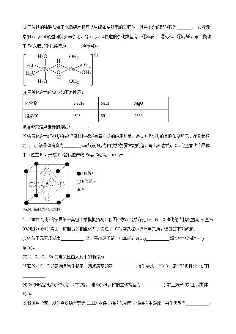 高三化学一轮复习题——物质结构与性质第3页