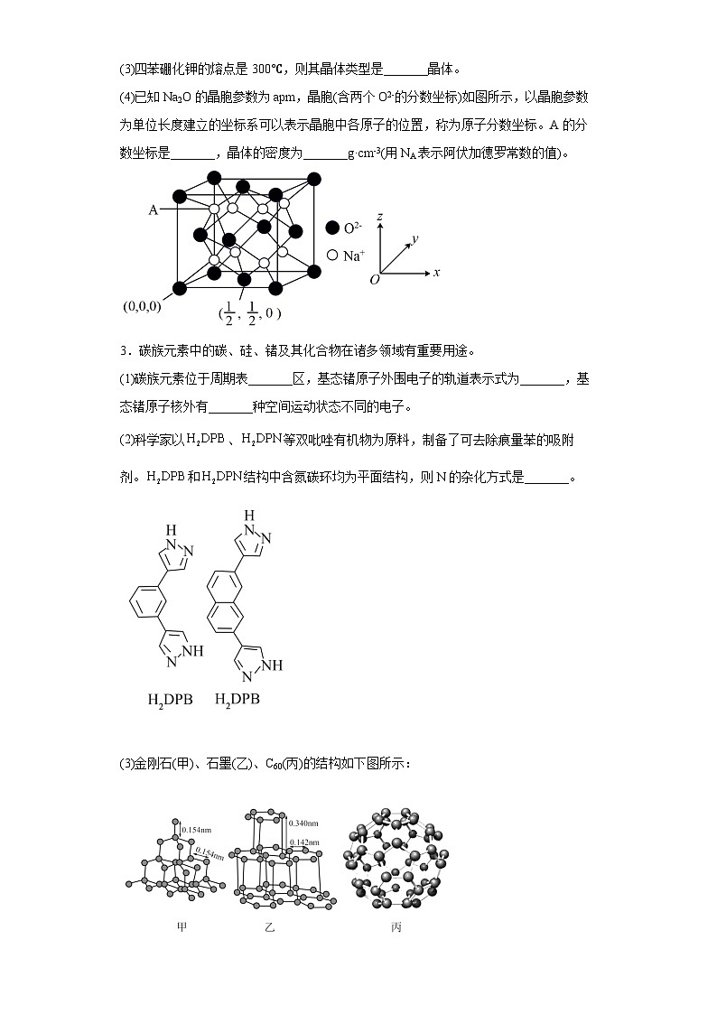 高三化学一轮复习专题练习：物质结构与性质第2页