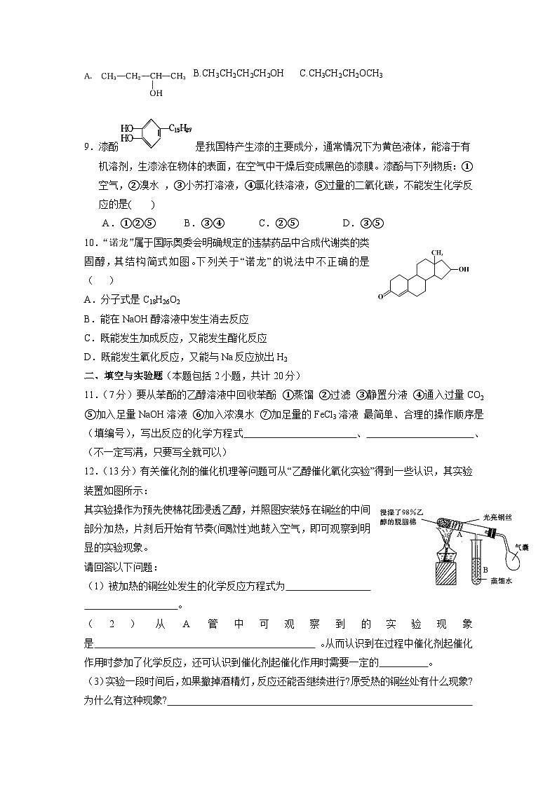 高三化学一轮专题复习《醇和酚》测试题第2页
