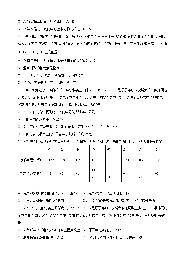 高三化学一轮专题复习题——物质结构 元素周期律第3页