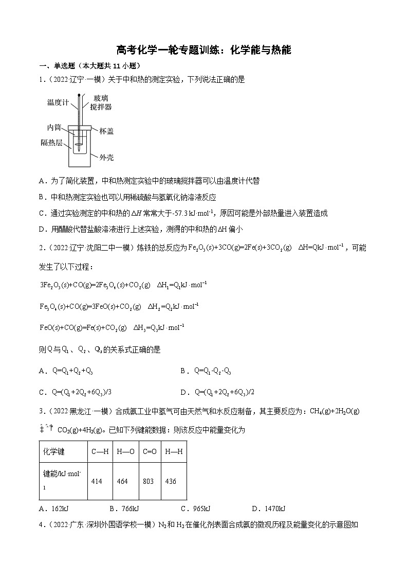 高三化学一轮专题训练：化学能与热能第1页