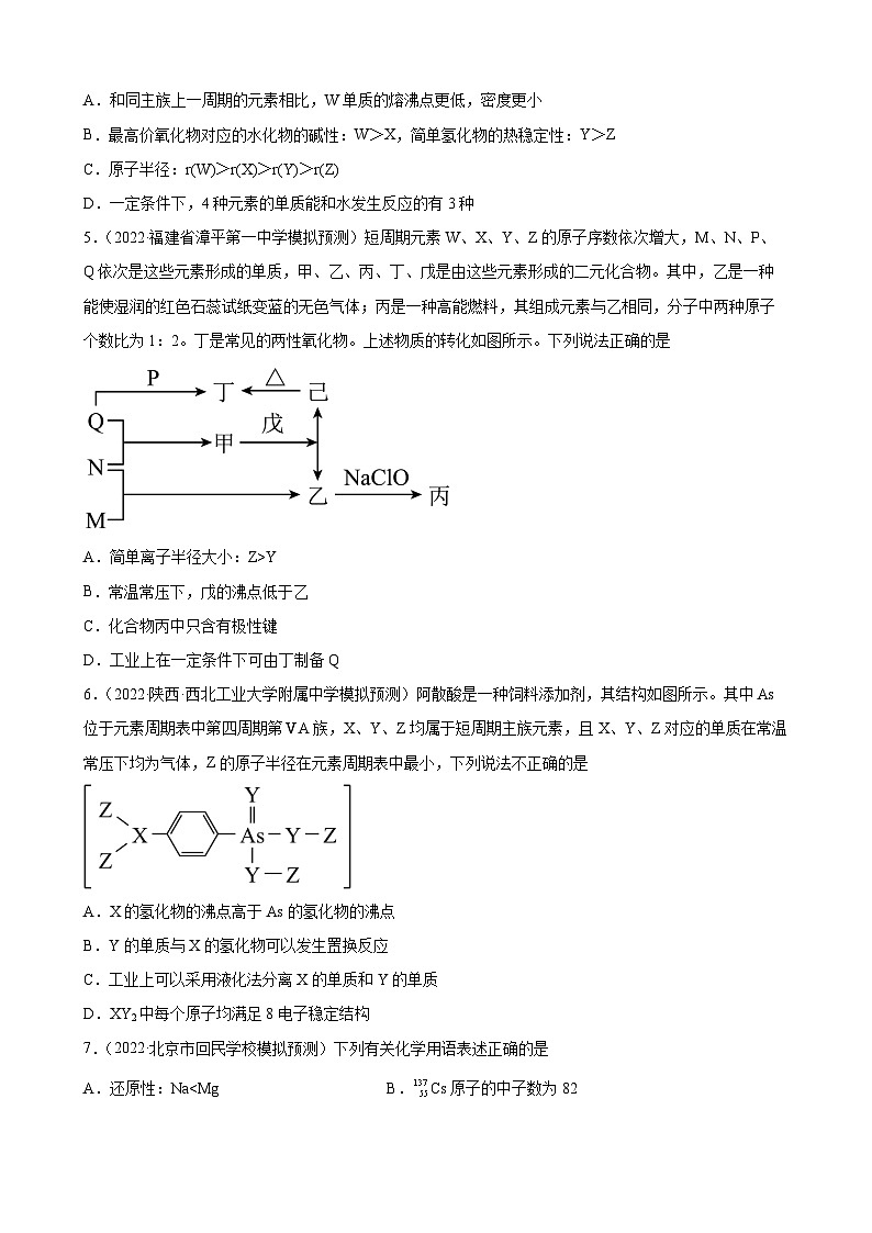 高三化学一轮专题训练：物质结构元素周期律第2页