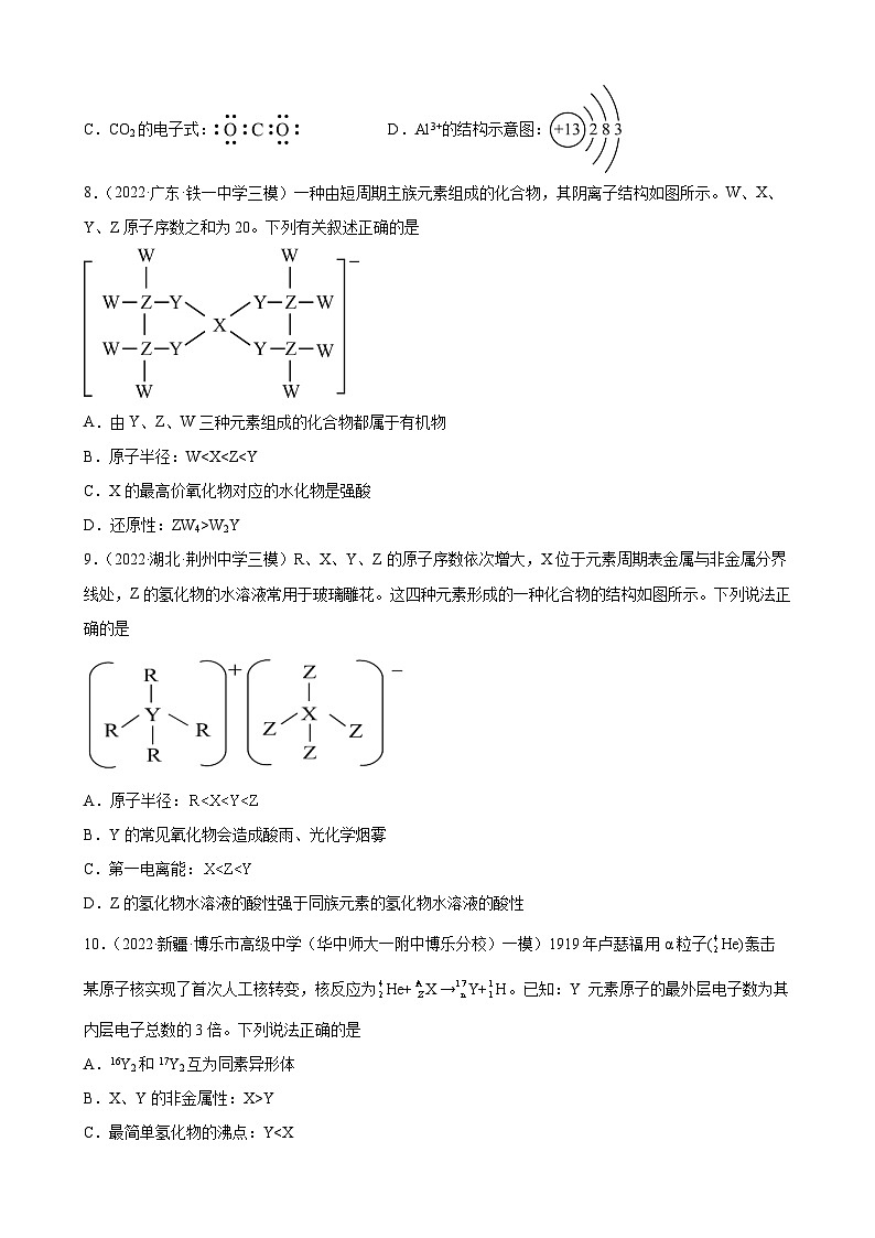 高三化学一轮专题训练：物质结构元素周期律第3页