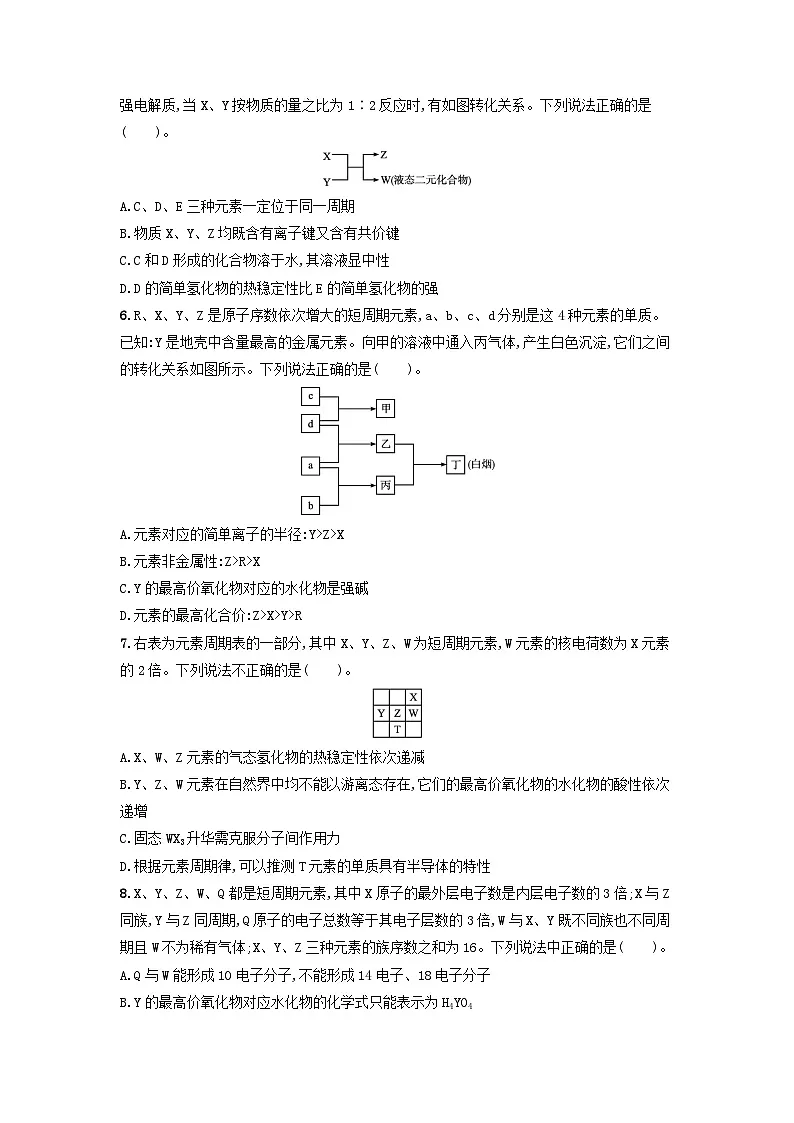 高三化学一轮复习 单元质检卷5 物质结构 元素周期律第2页