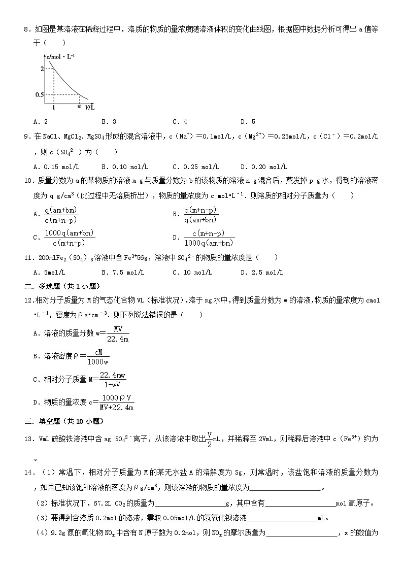 高三化学一轮复习 基础训练  物质的量浓度计算练习第2页