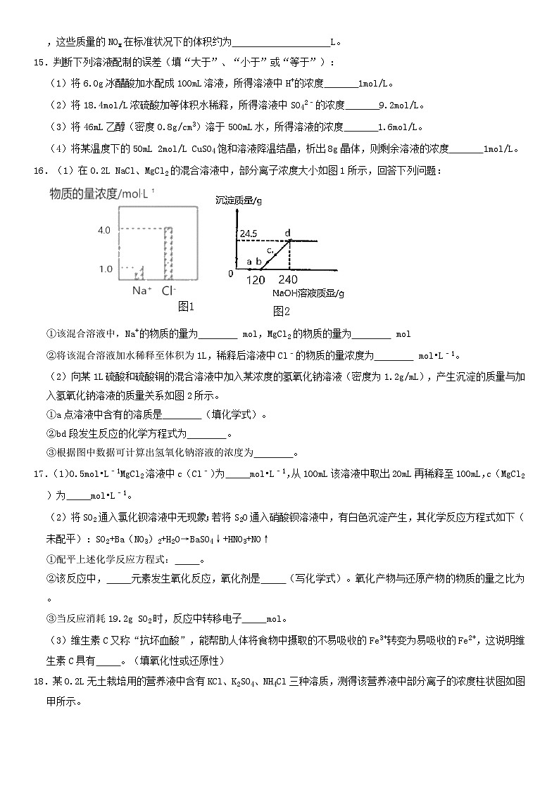 高三化学一轮复习 基础训练  物质的量浓度计算练习第3页
