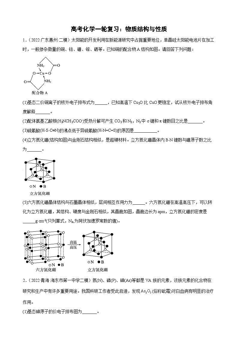 高三化学一轮复习：物质结构与性质习题第1页