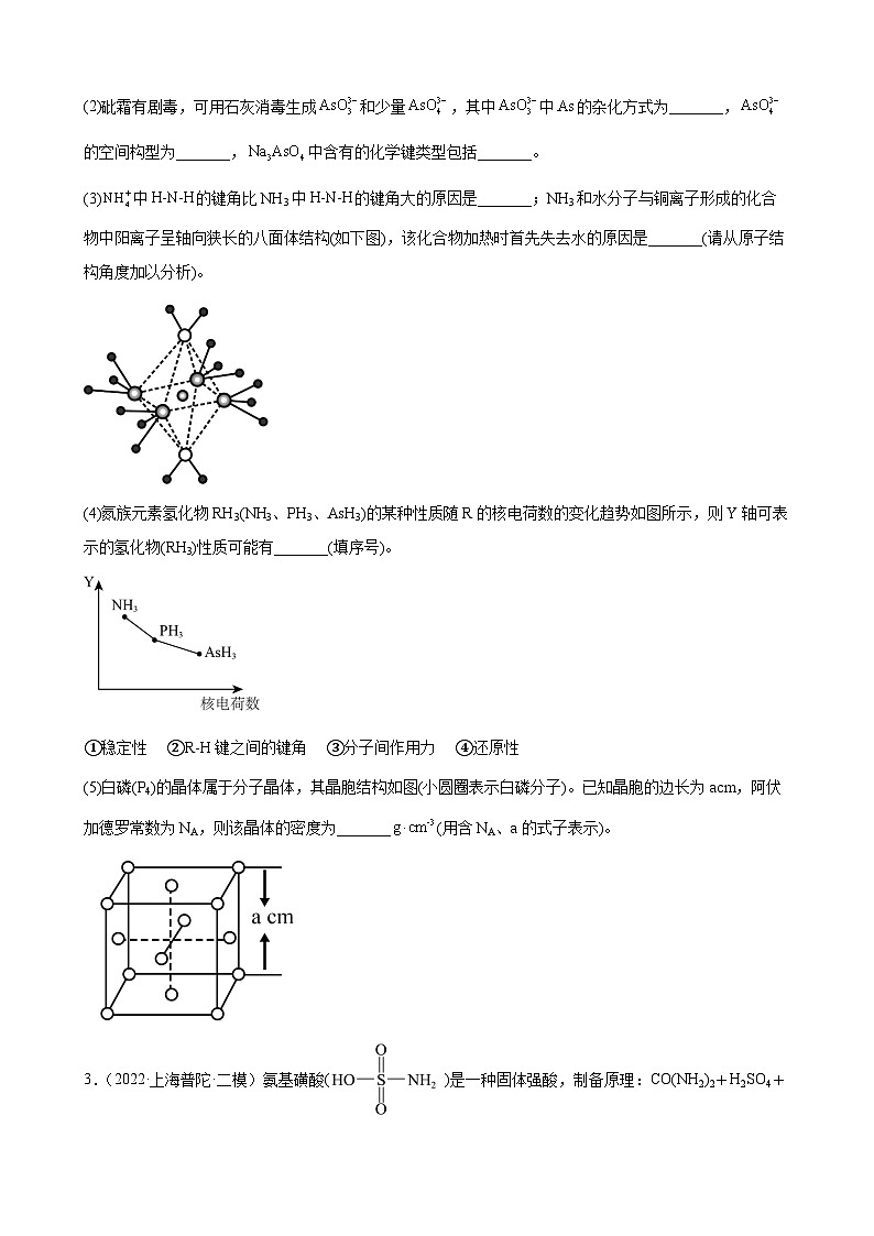 高三化学一轮复习：物质结构与性质习题第2页
