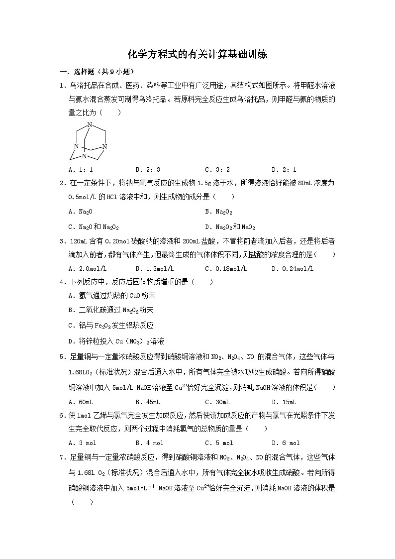 高三化学一轮复习 基础训练化学方程式的有关计算 基础训练第1页