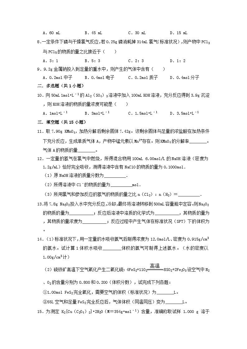 高三化学一轮复习 基础训练化学方程式的有关计算 基础训练第2页