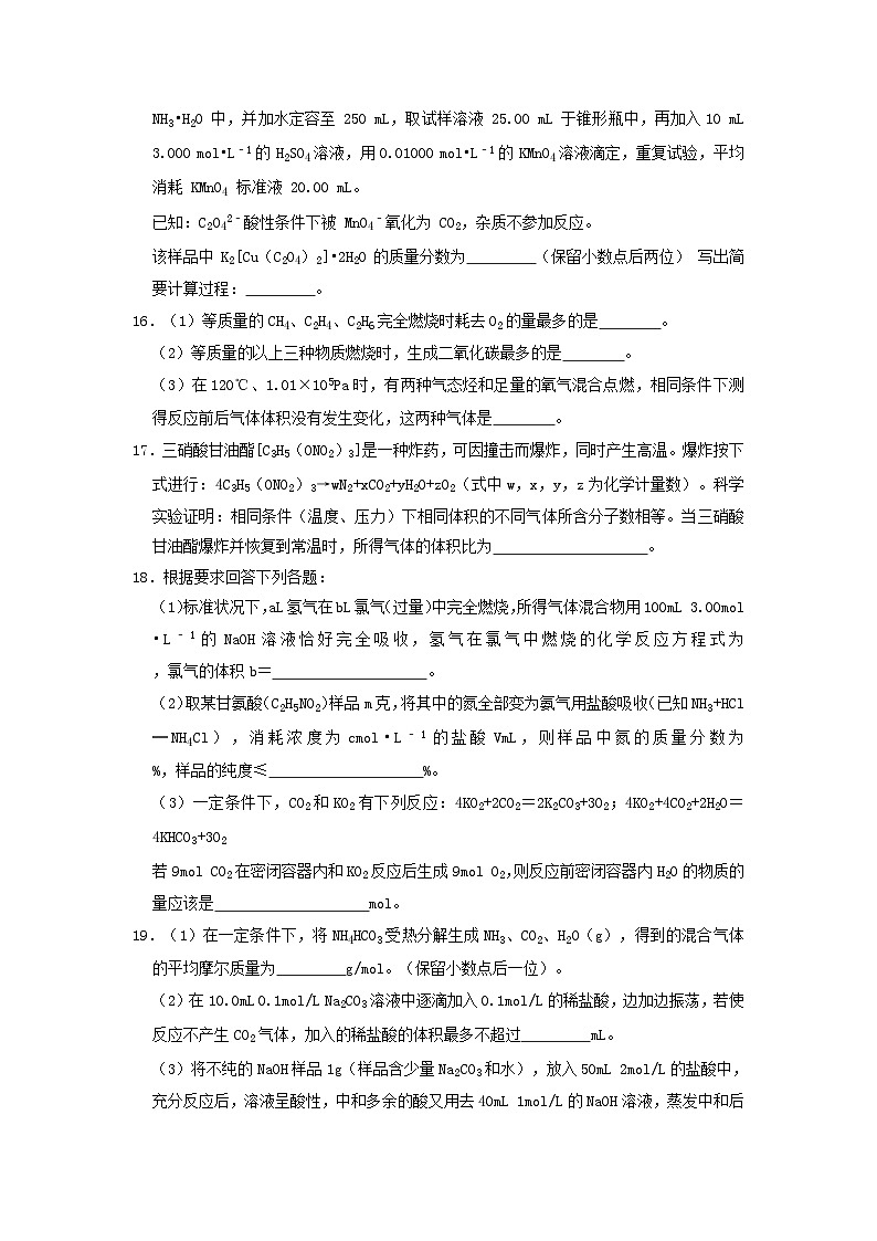 高三化学一轮复习 基础训练化学方程式的有关计算 基础训练第3页