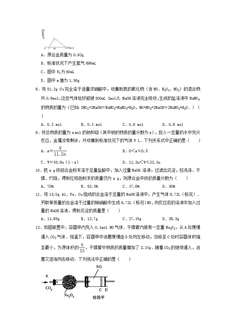 高三化学一轮复习 基础训练有关混合物反应的计算 基础练习第2页
