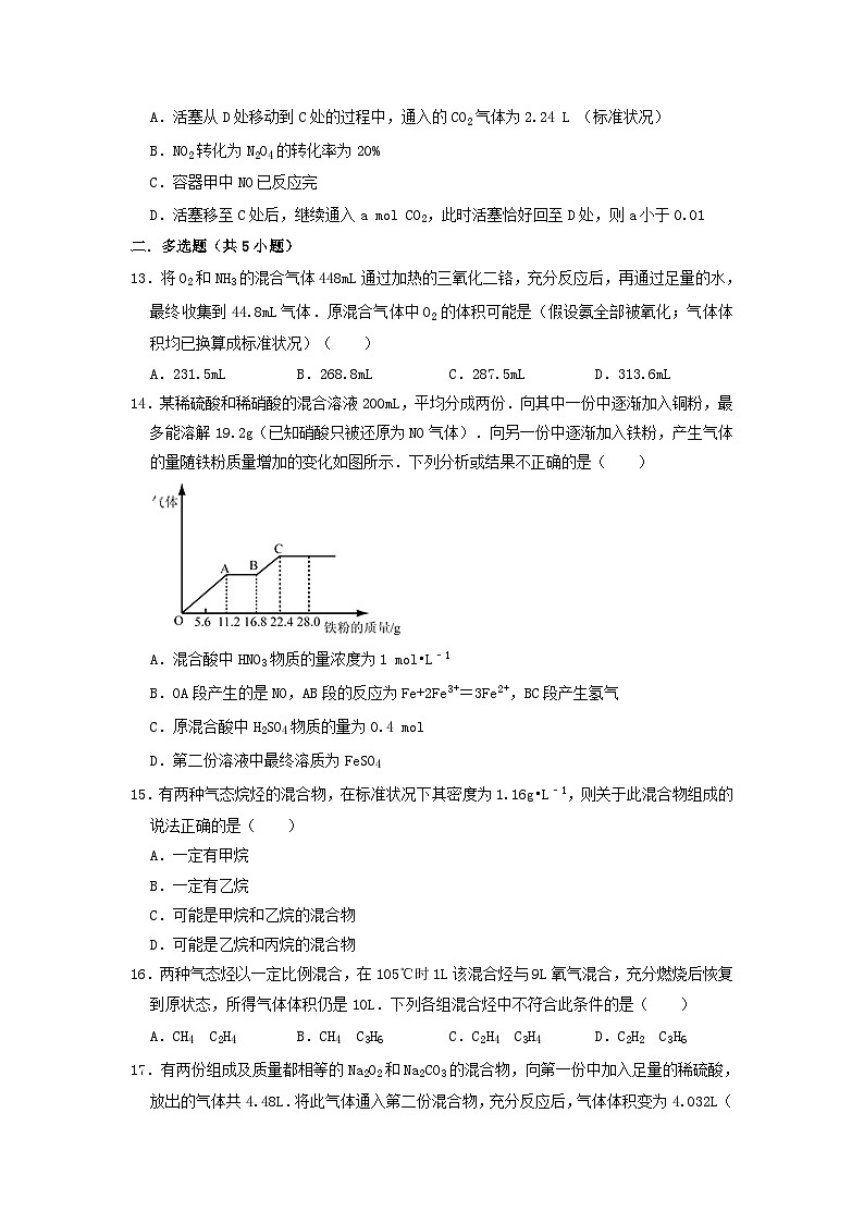 高三化学一轮复习 基础训练有关混合物反应的计算 基础练习第3页