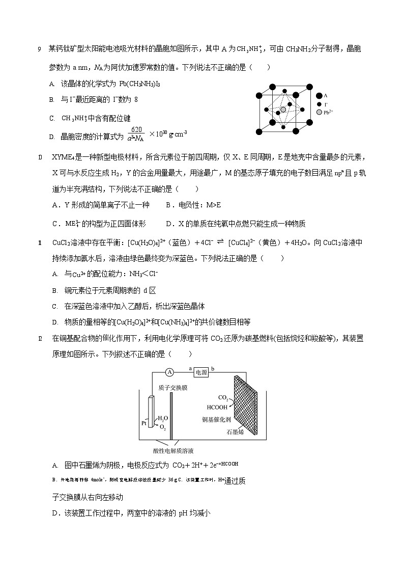 重庆市七校联盟2026届高三上学期9月开学考试化学试卷第3页