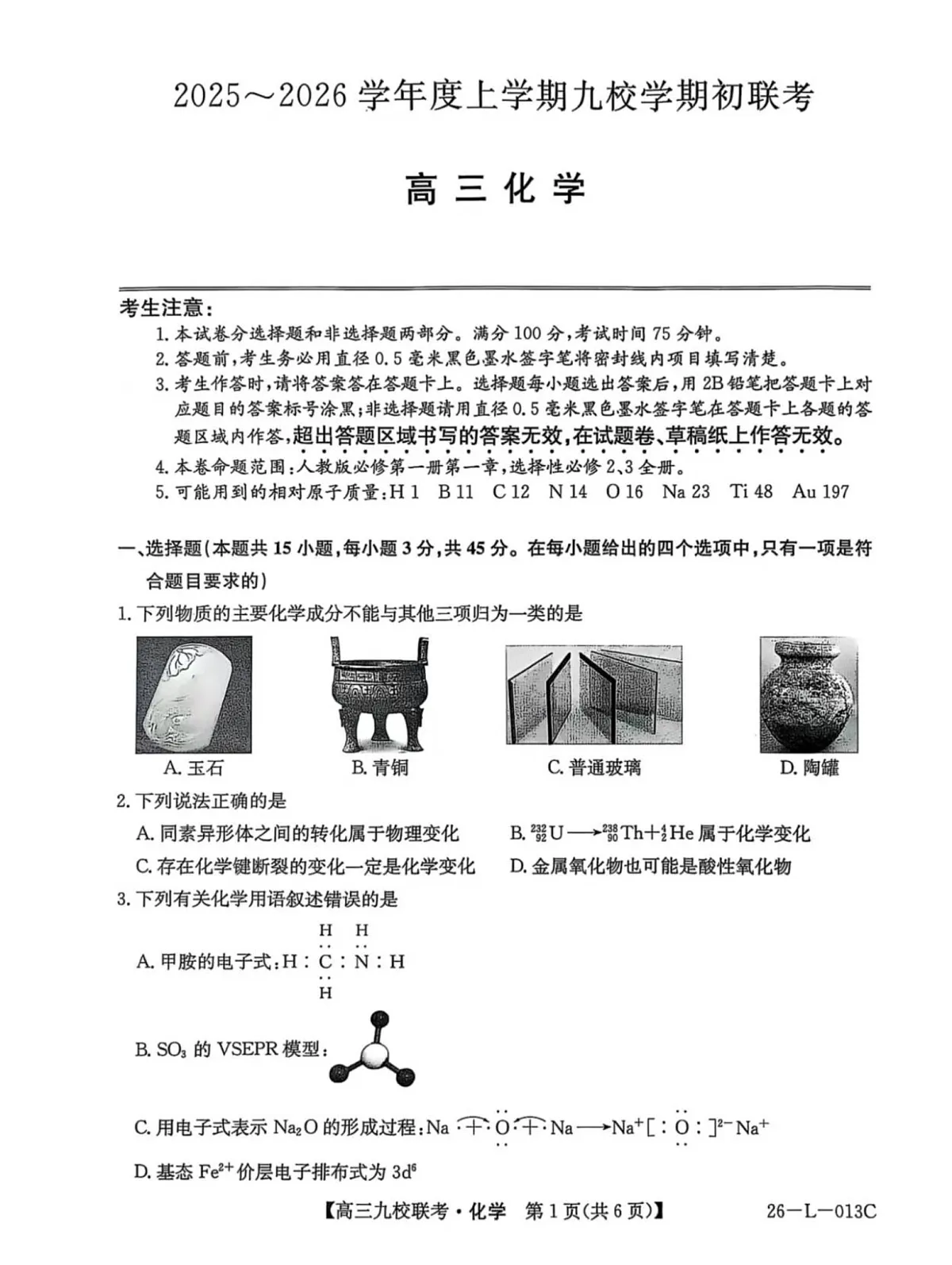 黑龙江省齐齐哈尔市龙西北九校2026届高三上学期9月开学考试化学试卷第1页