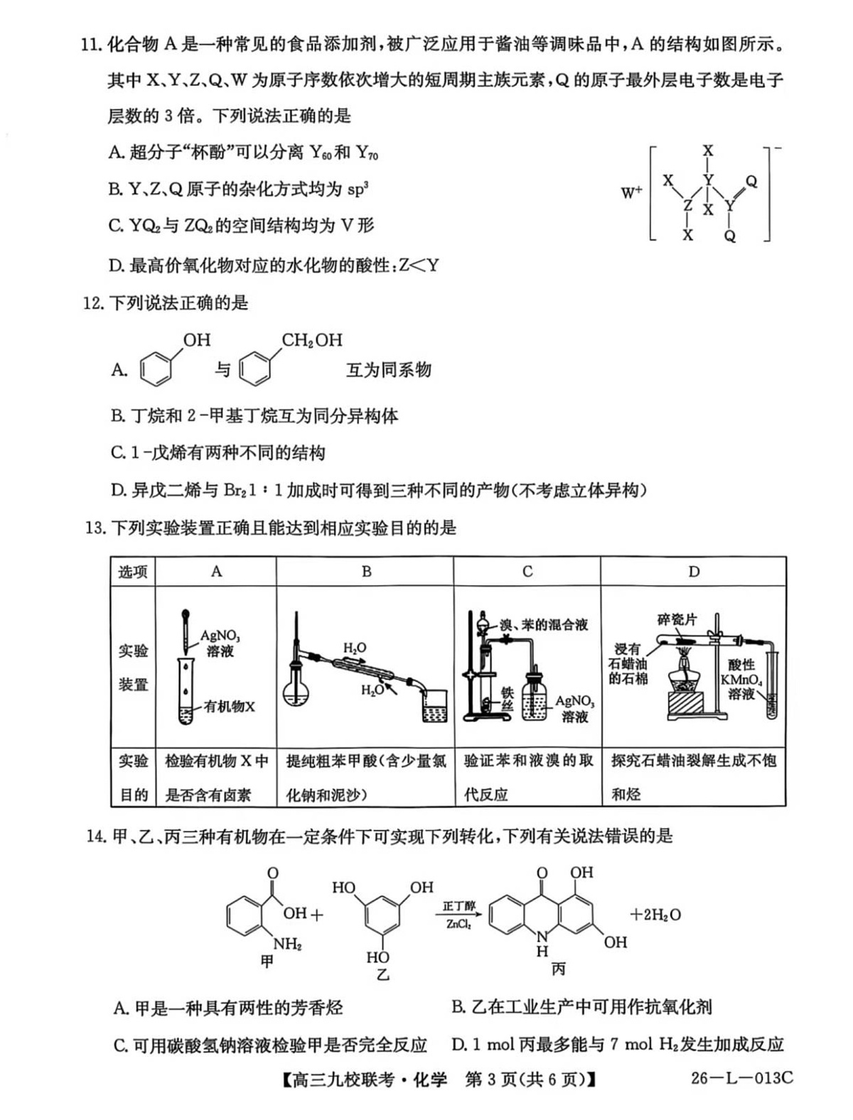 黑龙江省齐齐哈尔市龙西北九校2026届高三上学期9月开学考试化学试卷第3页