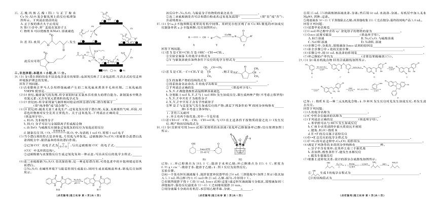 辽宁省点石联考2026届高三上学期9月份联合考化学试题+答案（A）第2页