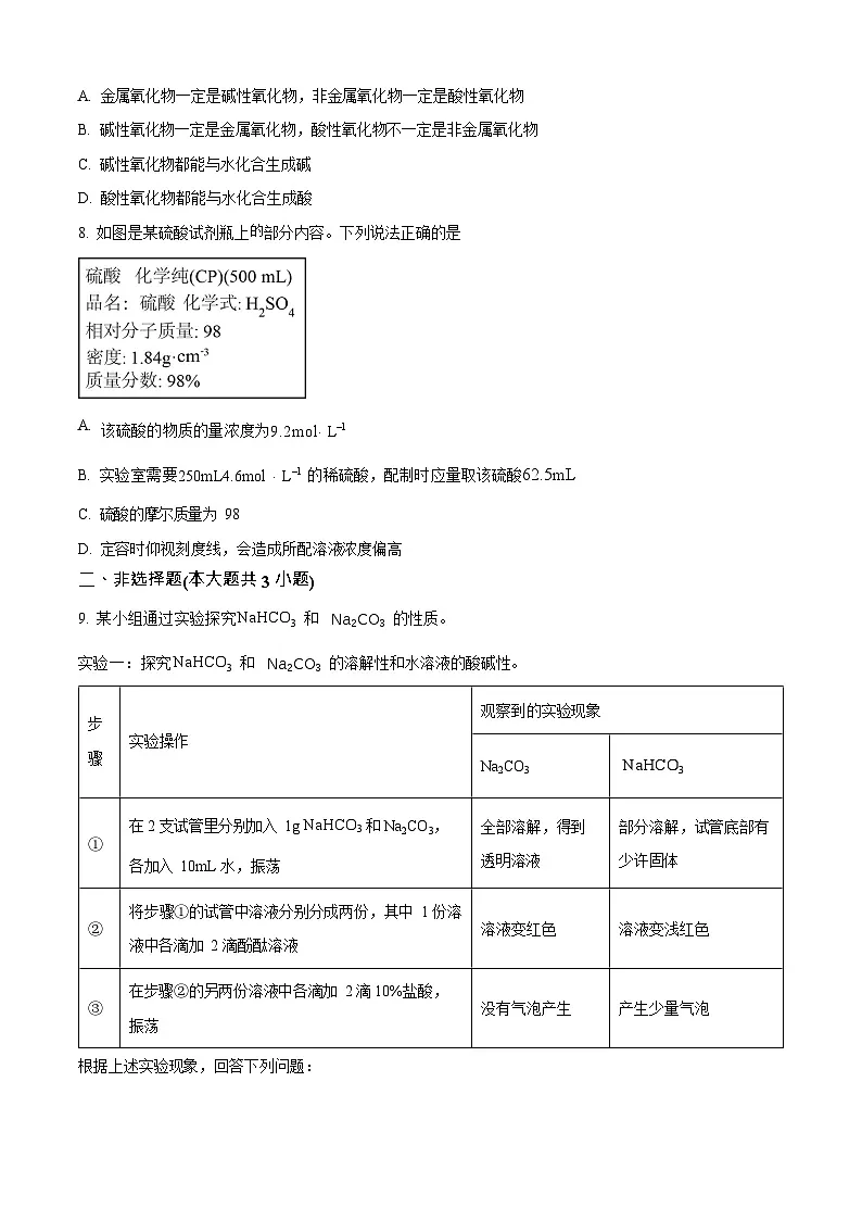 贵州省遵义市第四中学2025-2026学年高一上学期开学分班检测化学试卷第2页