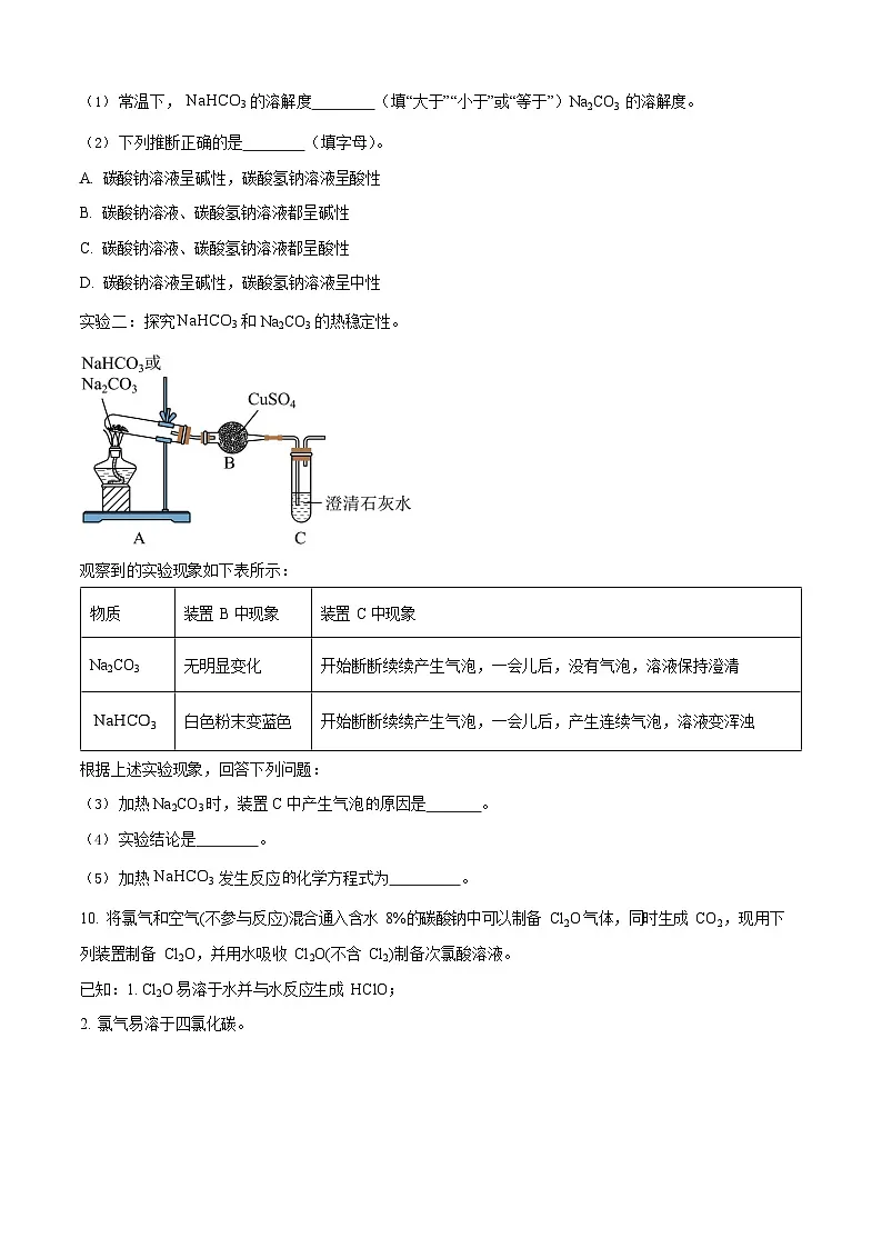 贵州省遵义市第四中学2025-2026学年高一上学期开学分班检测化学试卷第3页