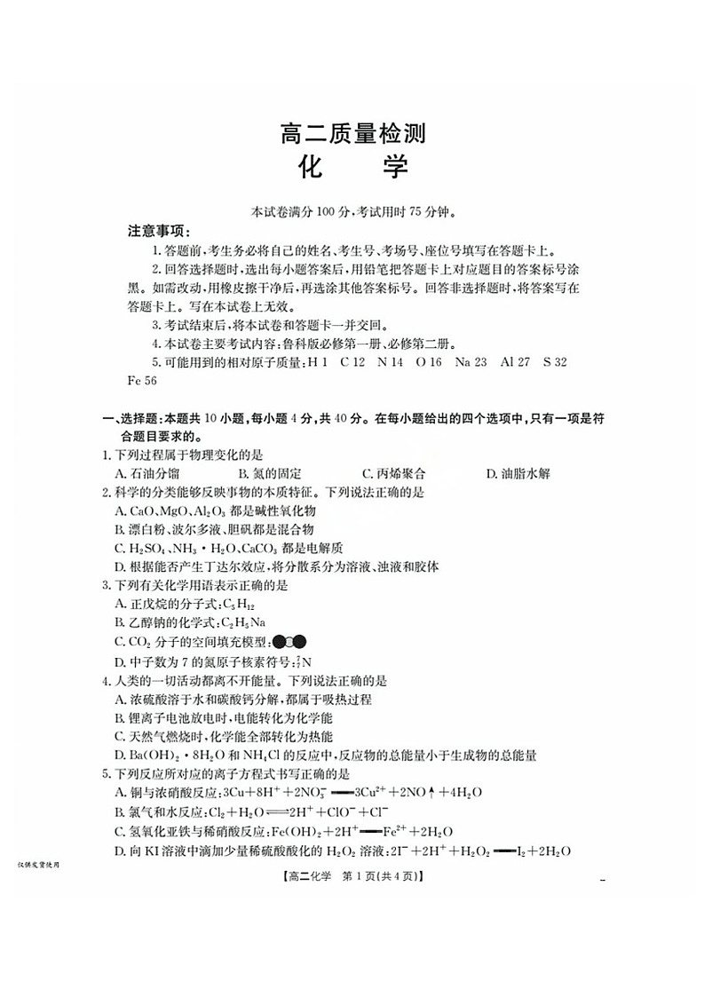 福建省南平市部分学校2025-2026学年高二上学期开学联考化学试卷第1页