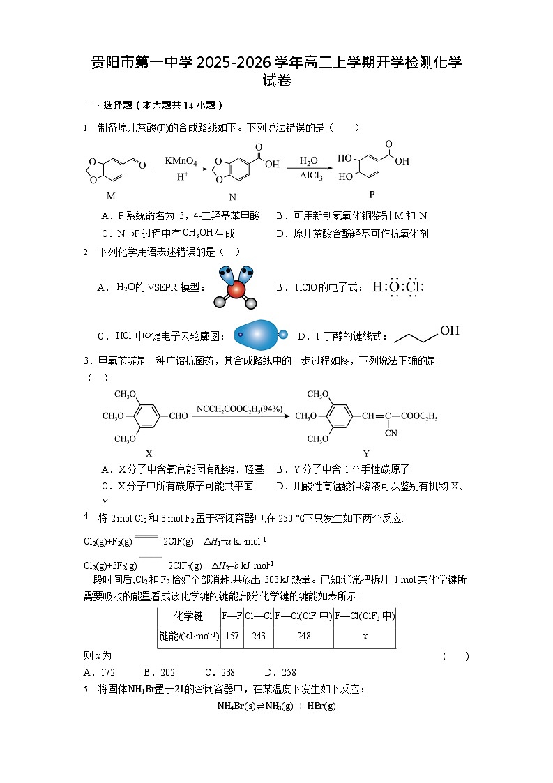 贵州省贵阳市第一中学2025-2026学年高二上学期开学考试化学试卷第1页