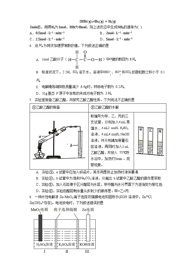 贵州省贵阳市第一中学2025-2026学年高二上学期开学考试化学试卷第2页