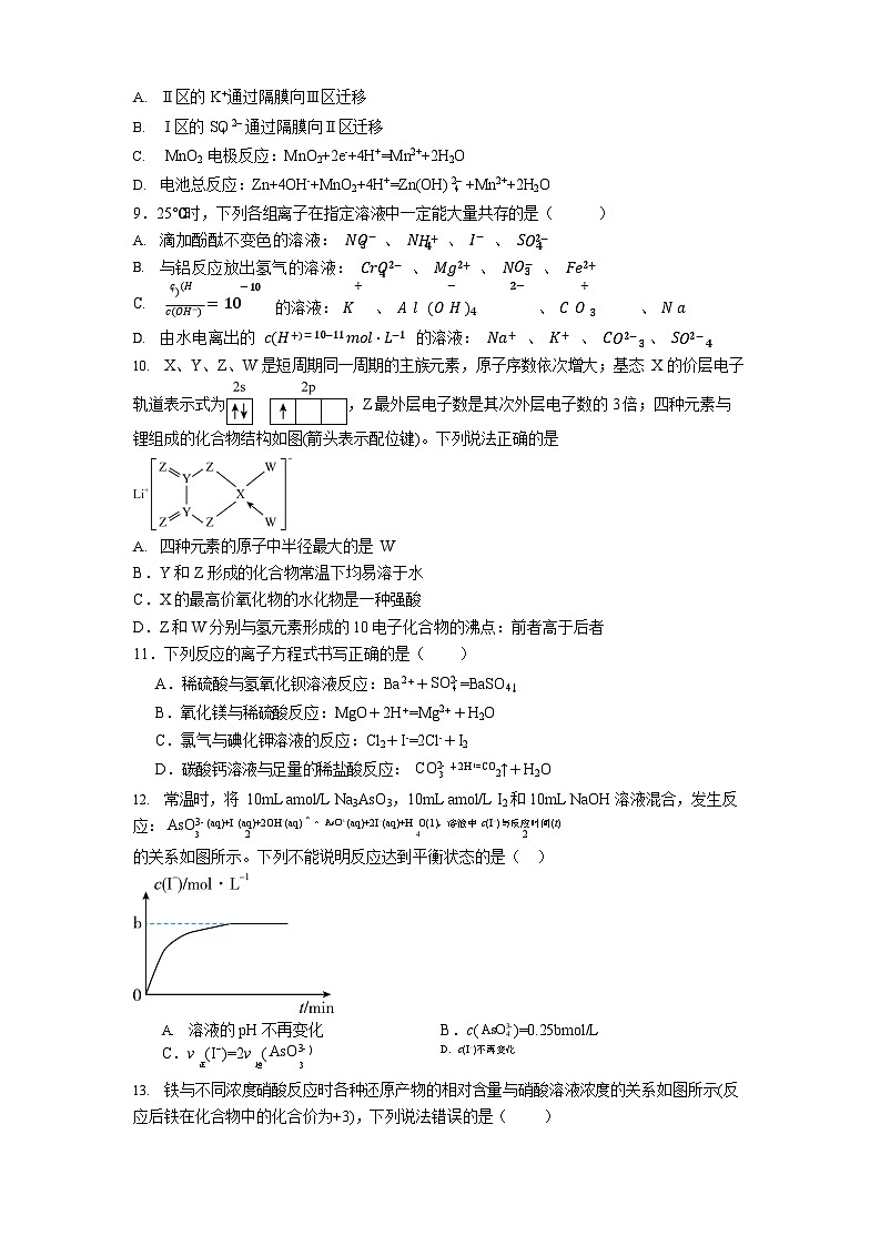 贵州省贵阳市第一中学2025-2026学年高二上学期开学考试化学试卷第3页